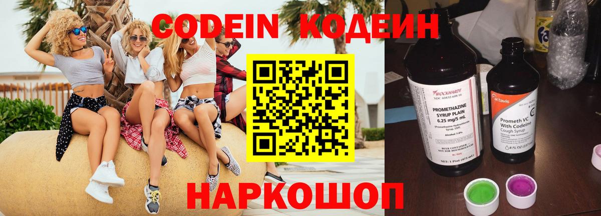 Кодеиновый сироп Lean Purple Drank  Вход с VPN  Юрга  Кодеин Purple Drank 
