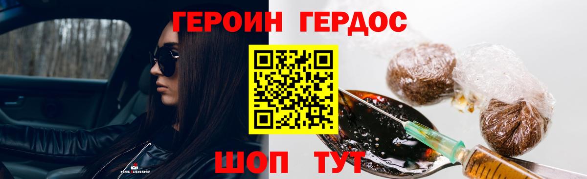 ГЕРОИН Heroin Юрга