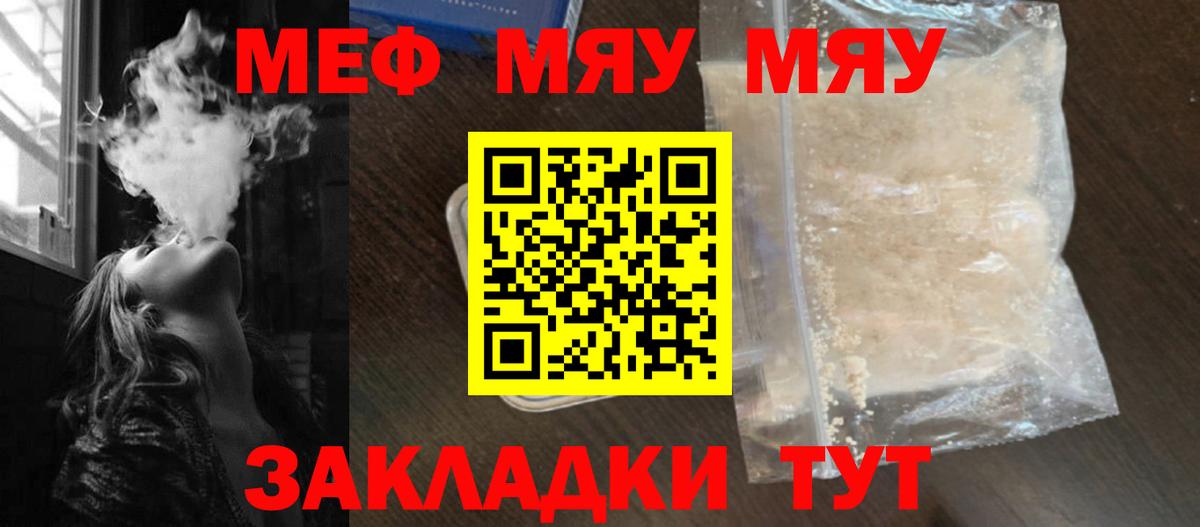 МЯУ-МЯУ кристаллы  Меф мука  Юрга  Вход с VPN 