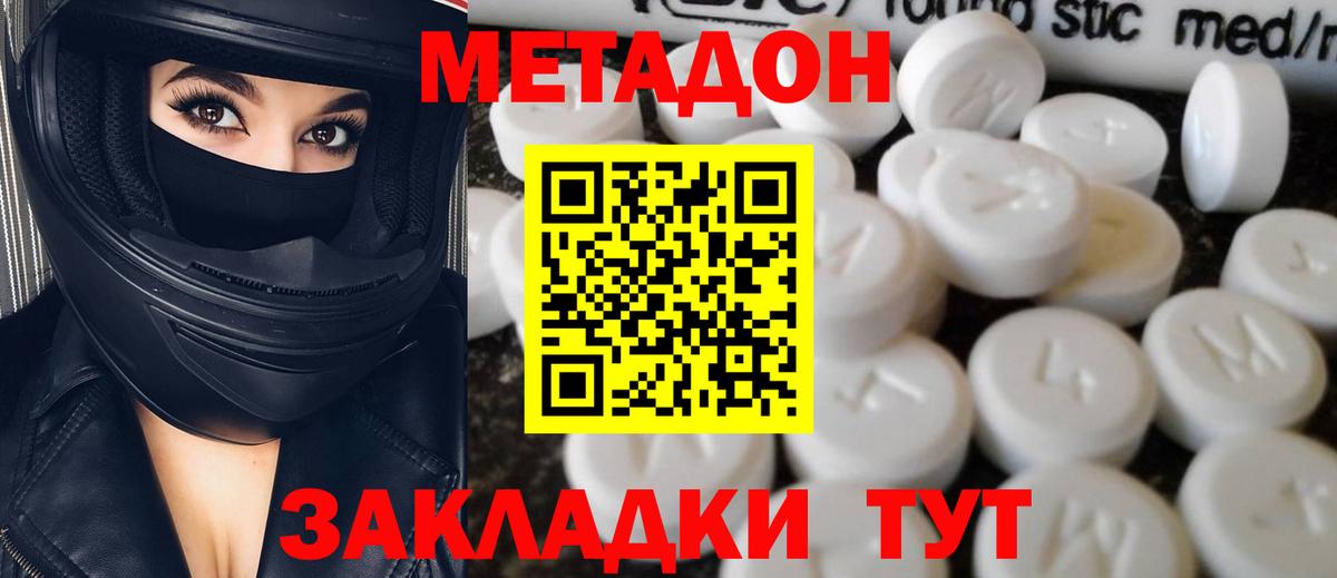 Метадон белоснежный Юрга