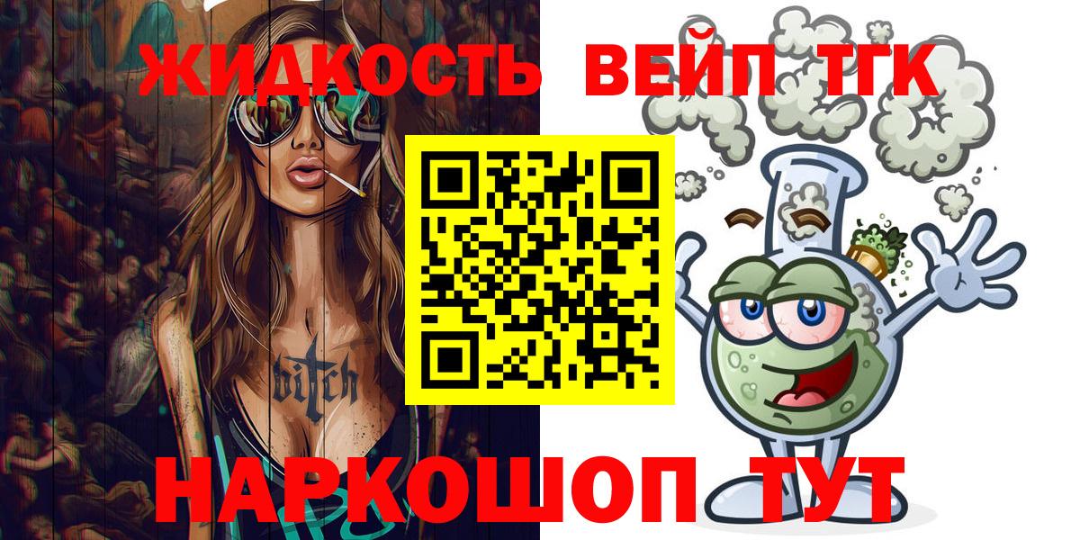 ТГК вейп с тгк Юрга
